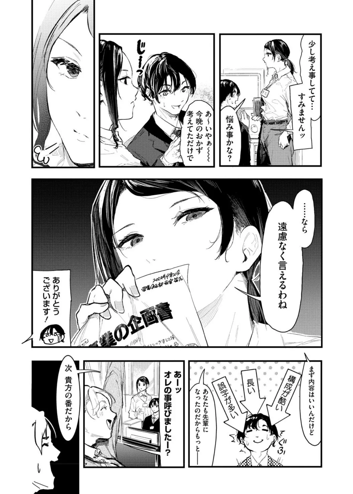 コアコレ 【OL彼女のオフィス情事】 12ページ