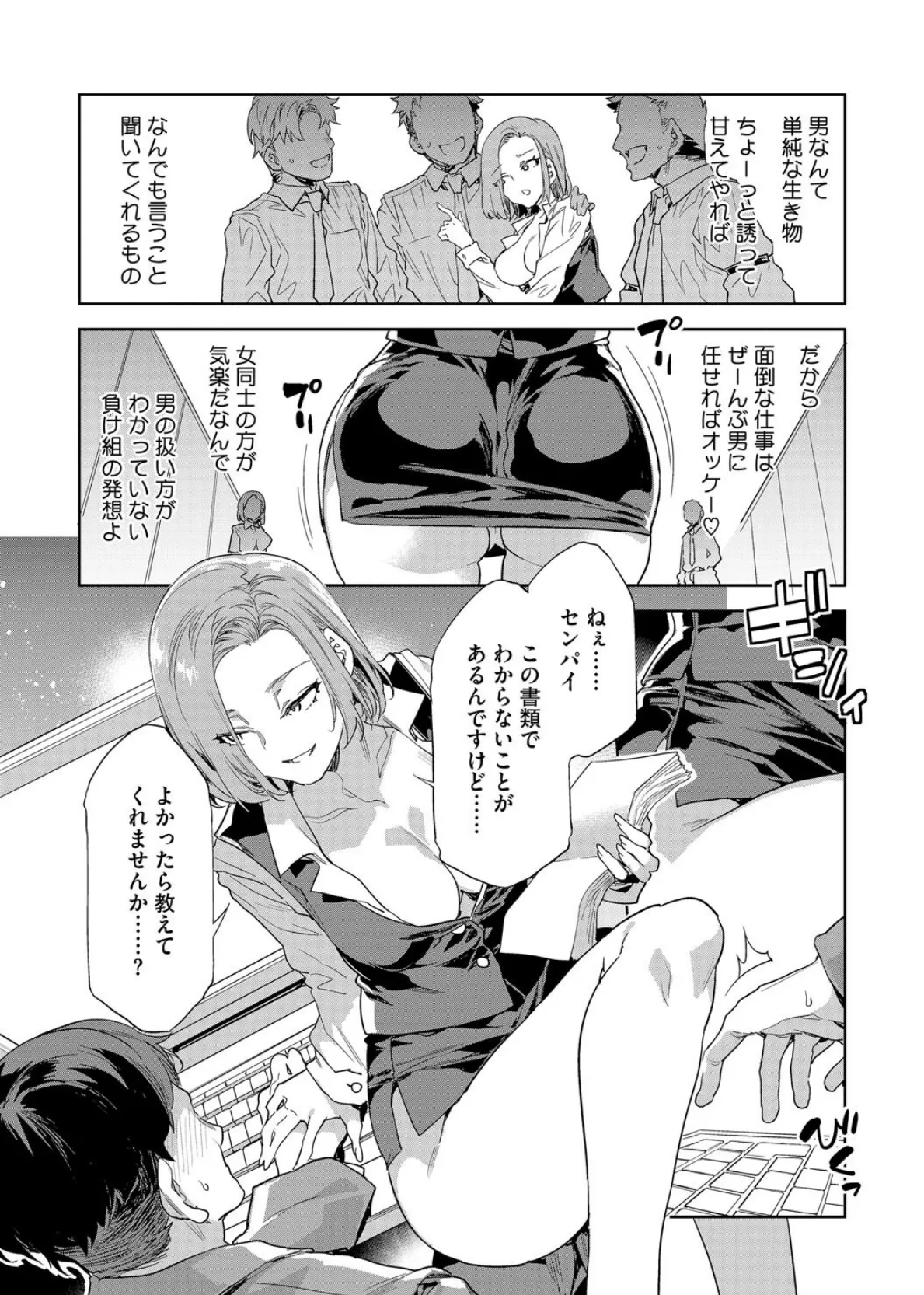 コアコレ 【OL彼女のオフィス情事】 20ページ