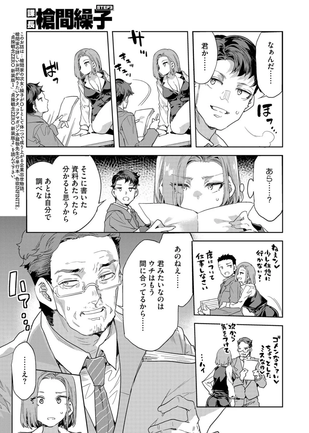 コアコレ 【OL彼女のオフィス情事】 21ページ