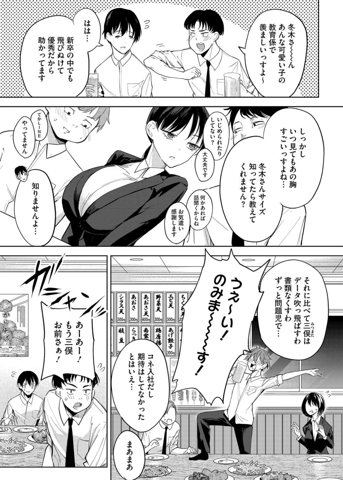 コアコレ 【OL彼女のオフィス情事】 9ページ