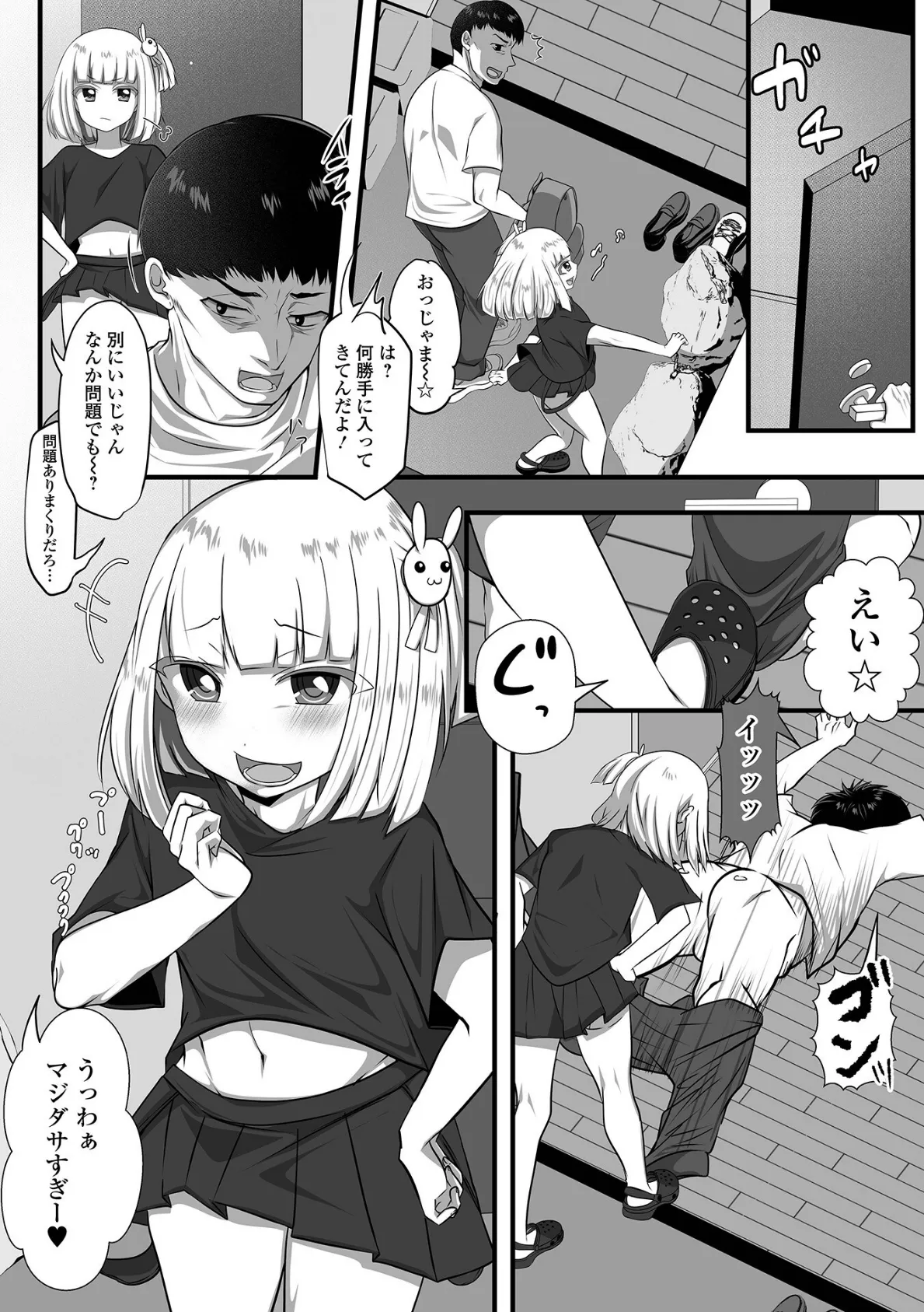 男の娘・れくしょんッ!S AD 05 メスガキ男の娘! 16ページ