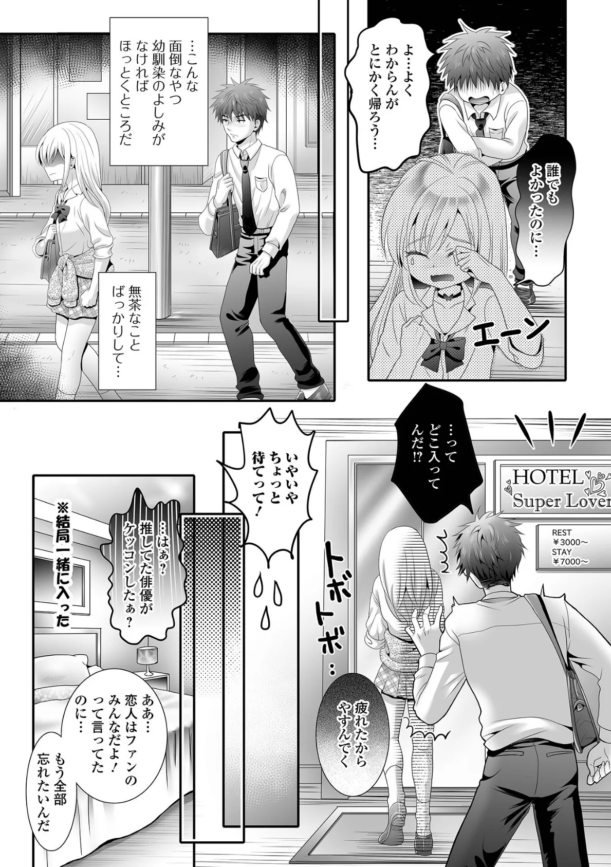 男の娘・れくしょんッ!S AD 05 メスガキ男の娘! 21ページ