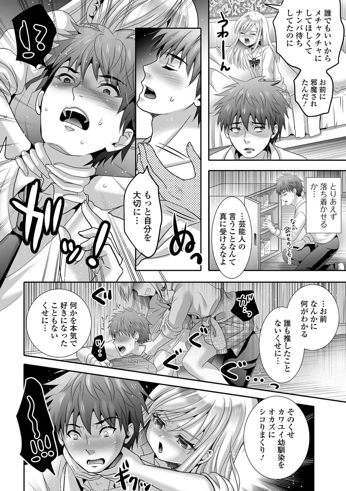 男の娘・れくしょんッ!S AD 05 メスガキ男の娘! 22ページ