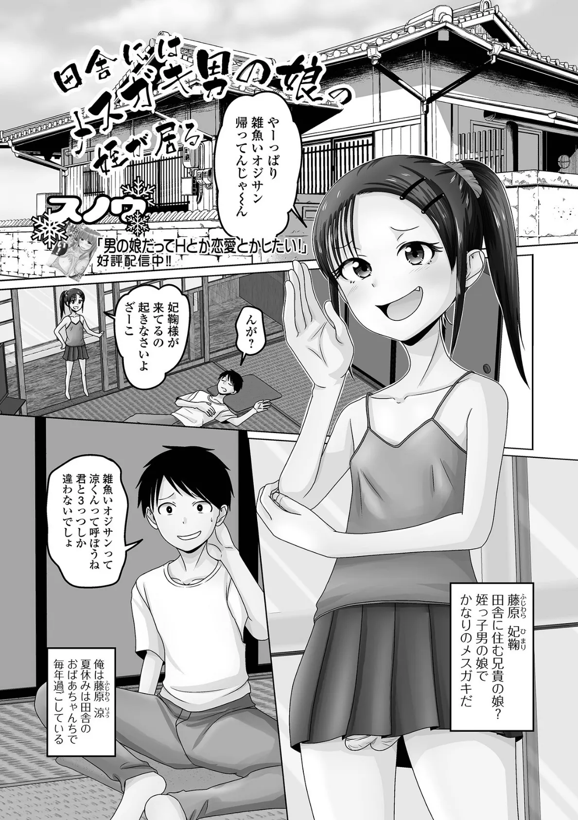 男の娘・れくしょんッ!S AD 05 メスガキ男の娘! 23ページ