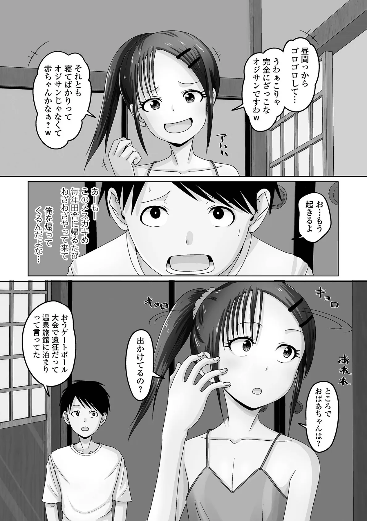 男の娘・れくしょんッ!S AD 05 メスガキ男の娘! 24ページ