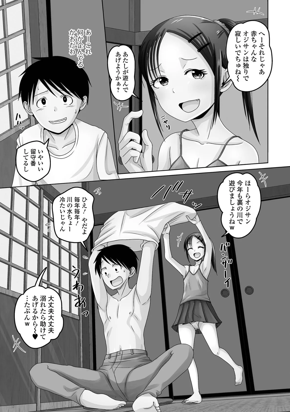 男の娘・れくしょんッ!S AD 05 メスガキ男の娘! 25ページ