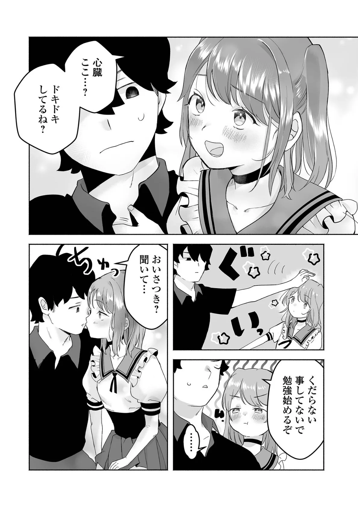 男の娘・れくしょんッ！S AD 05 メスガキ男の娘！ 30ページ