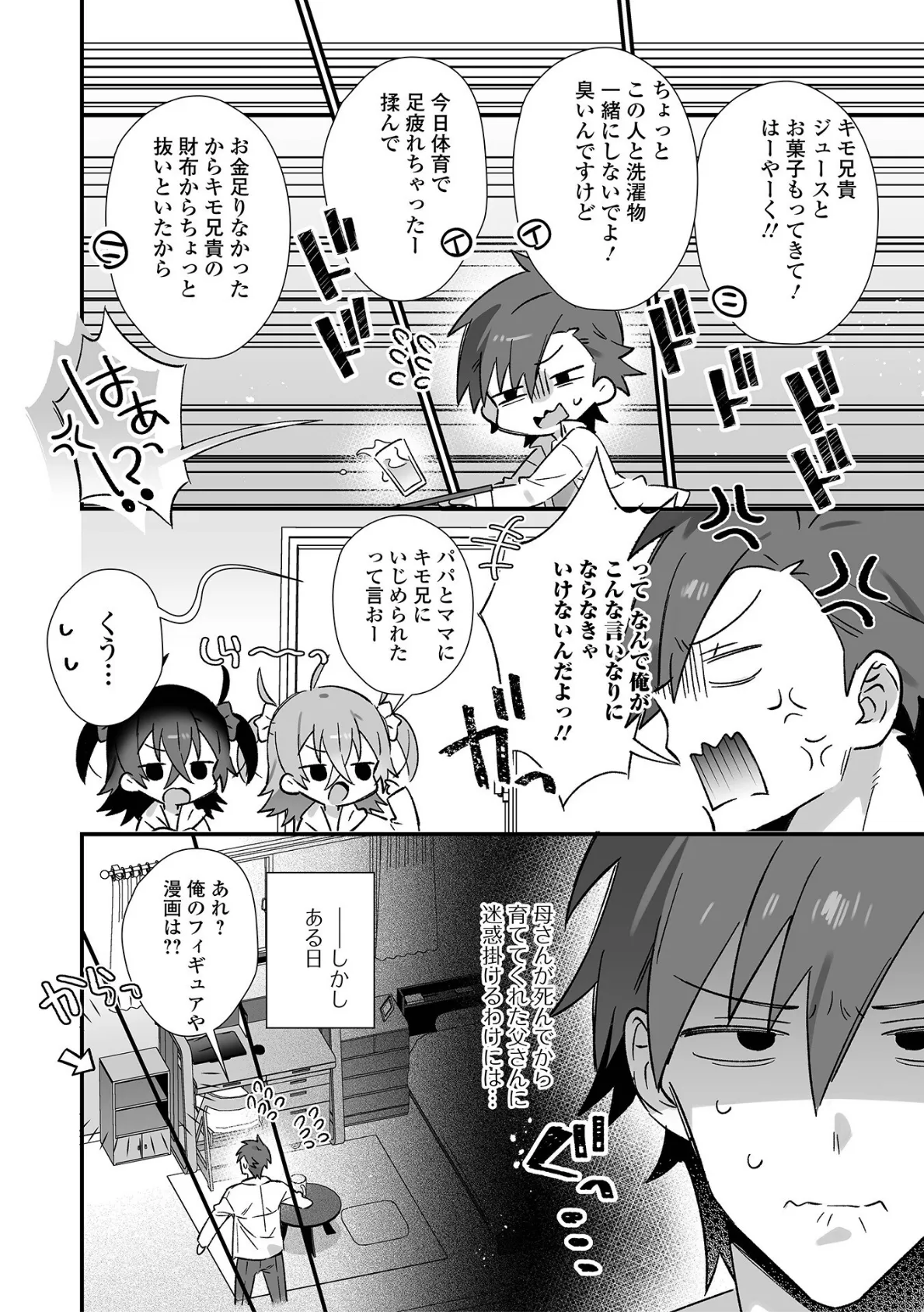 男の娘・れくしょんッ!S AD 05 メスガキ男の娘! 4ページ