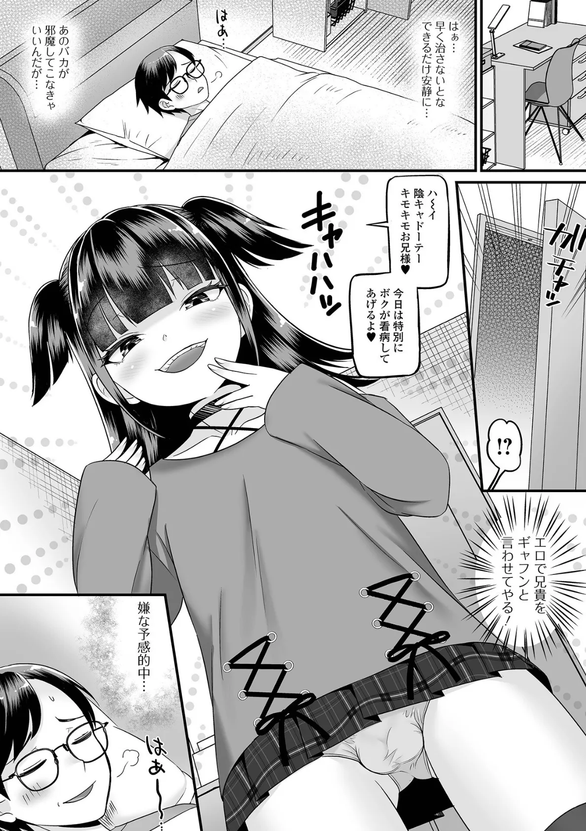 男の娘・れくしょんッ!S AD 05 メスガキ男の娘! 9ページ