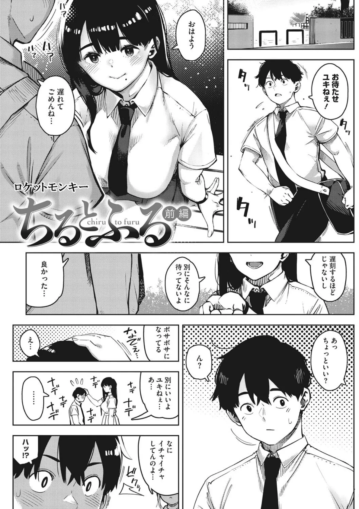 コアコレ 【背徳と快感NTR堕ち】 3ページ