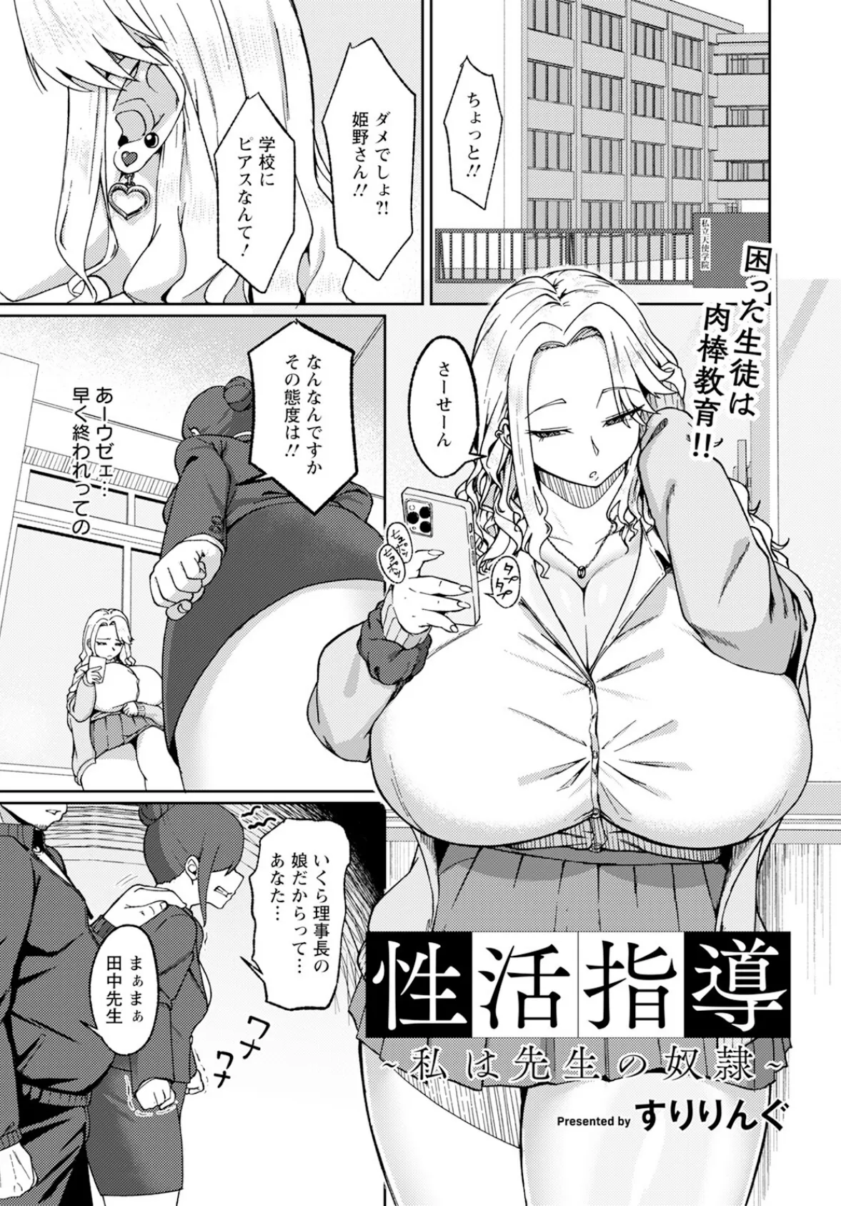 ANGEL倶楽部 2025年7月号 11ページ