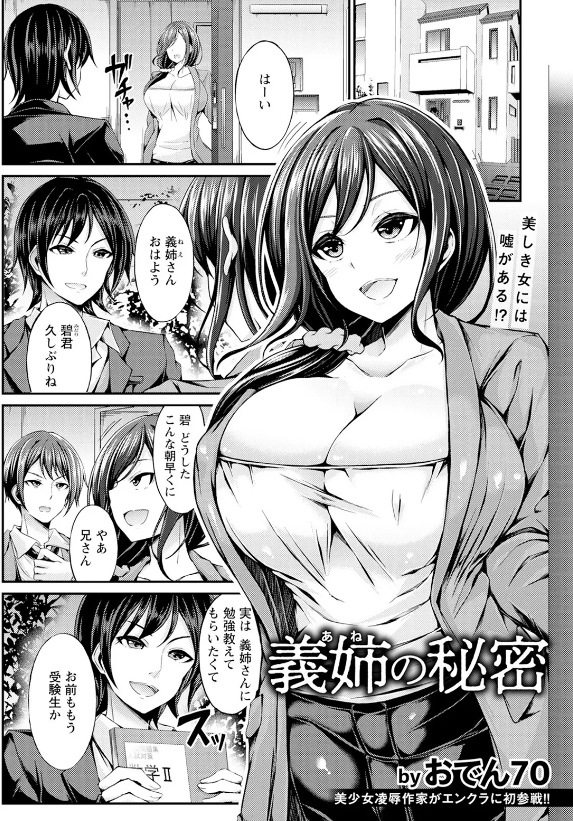 ANGEL倶楽部 2025年7月号 12ページ