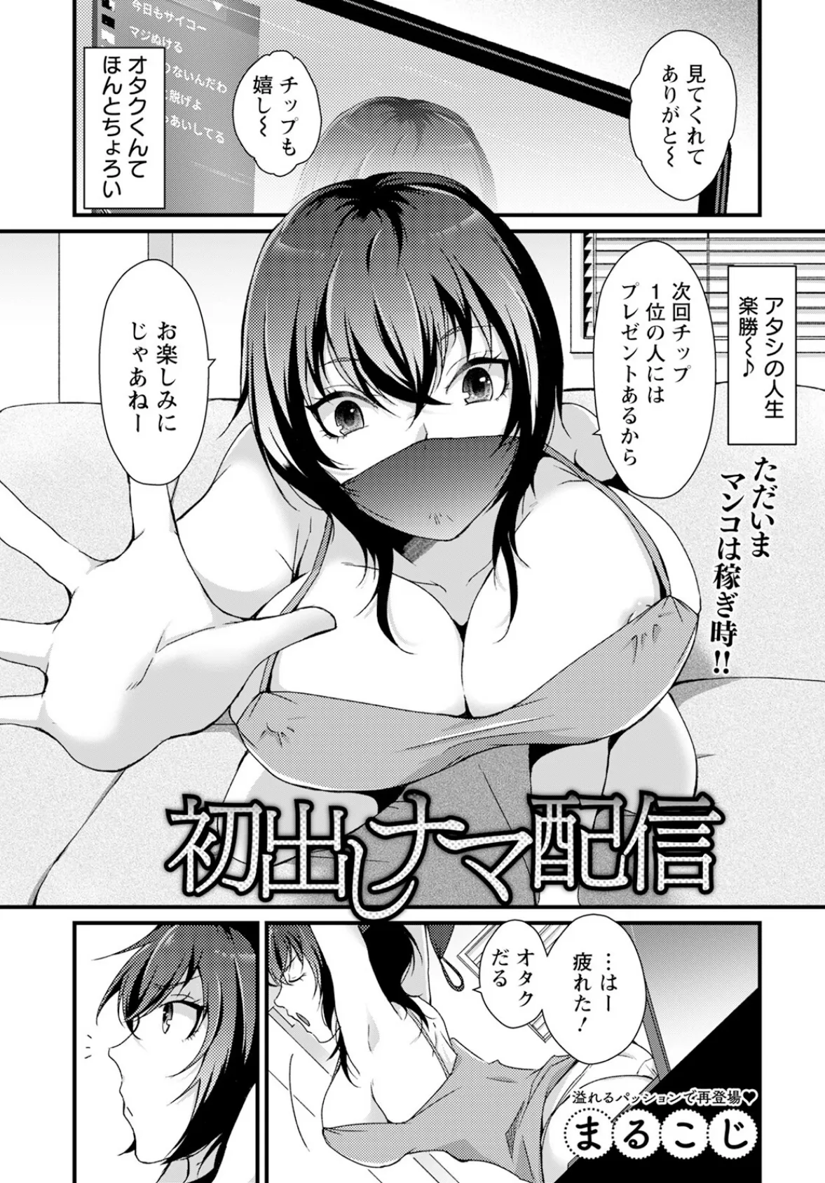 ANGEL倶楽部 2025年7月号 16ページ