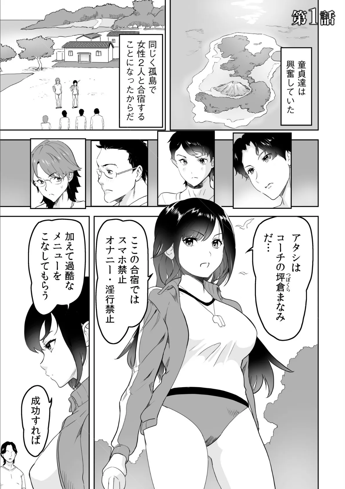 童貞卒業アイランド【合冊版】 3ページ