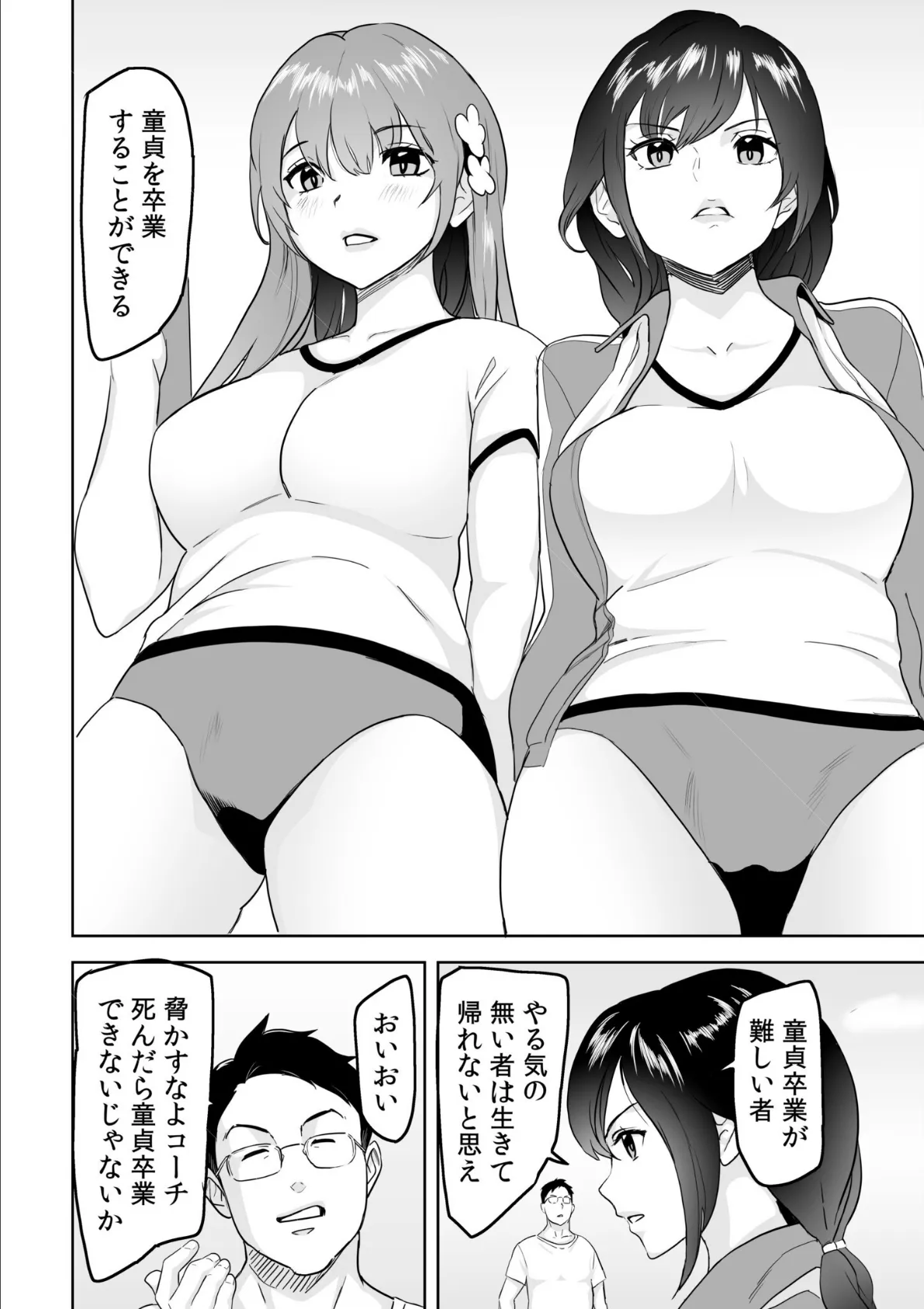 童貞卒業アイランド【合冊版】 4ページ