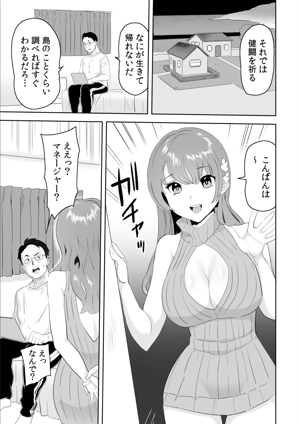 童貞卒業アイランド【合冊版】 5ページ