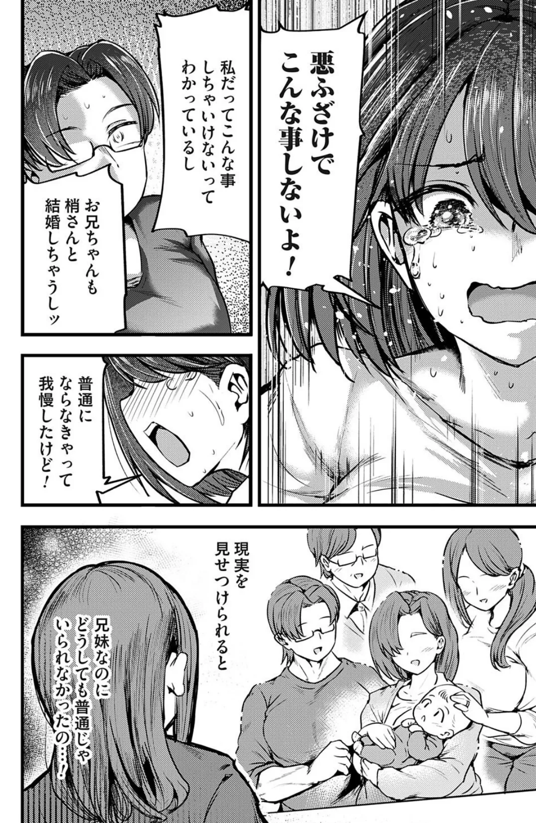 兄妹だけの結婚式 8ページ