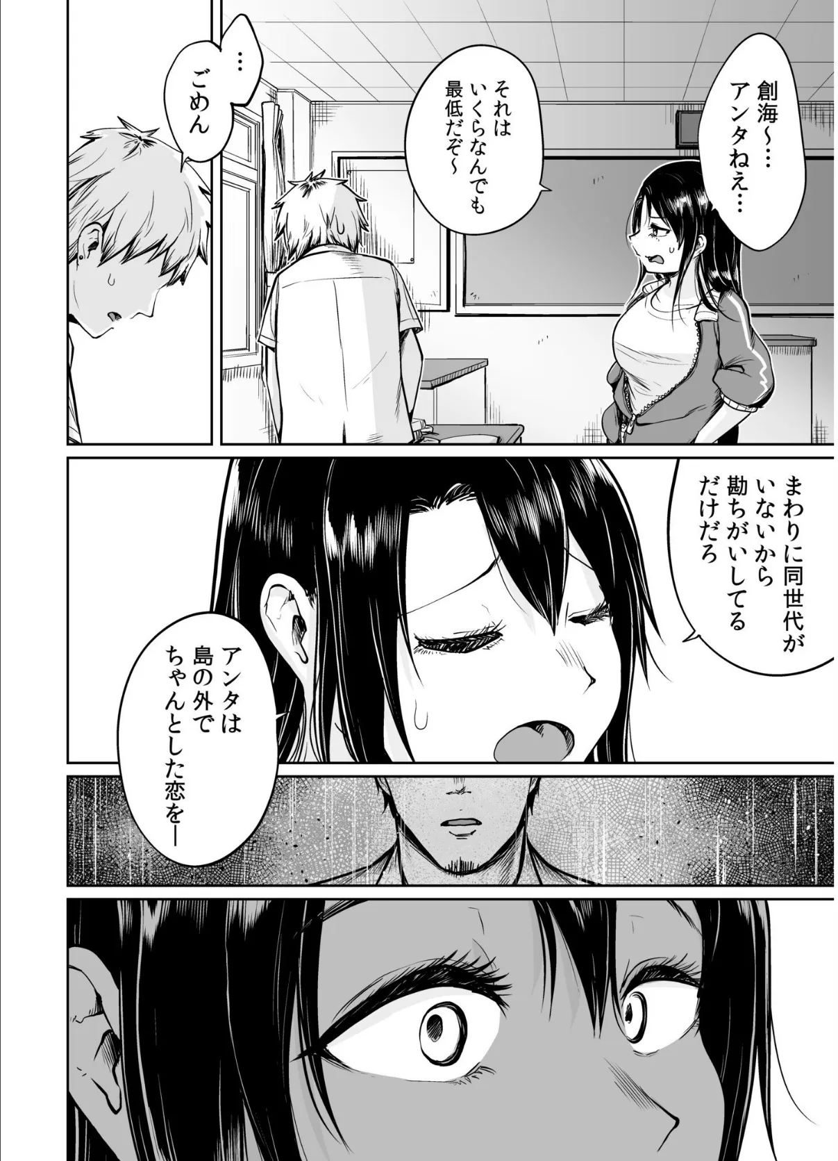 俺と先生の夏休み【合冊版】【通常版】 10ページ