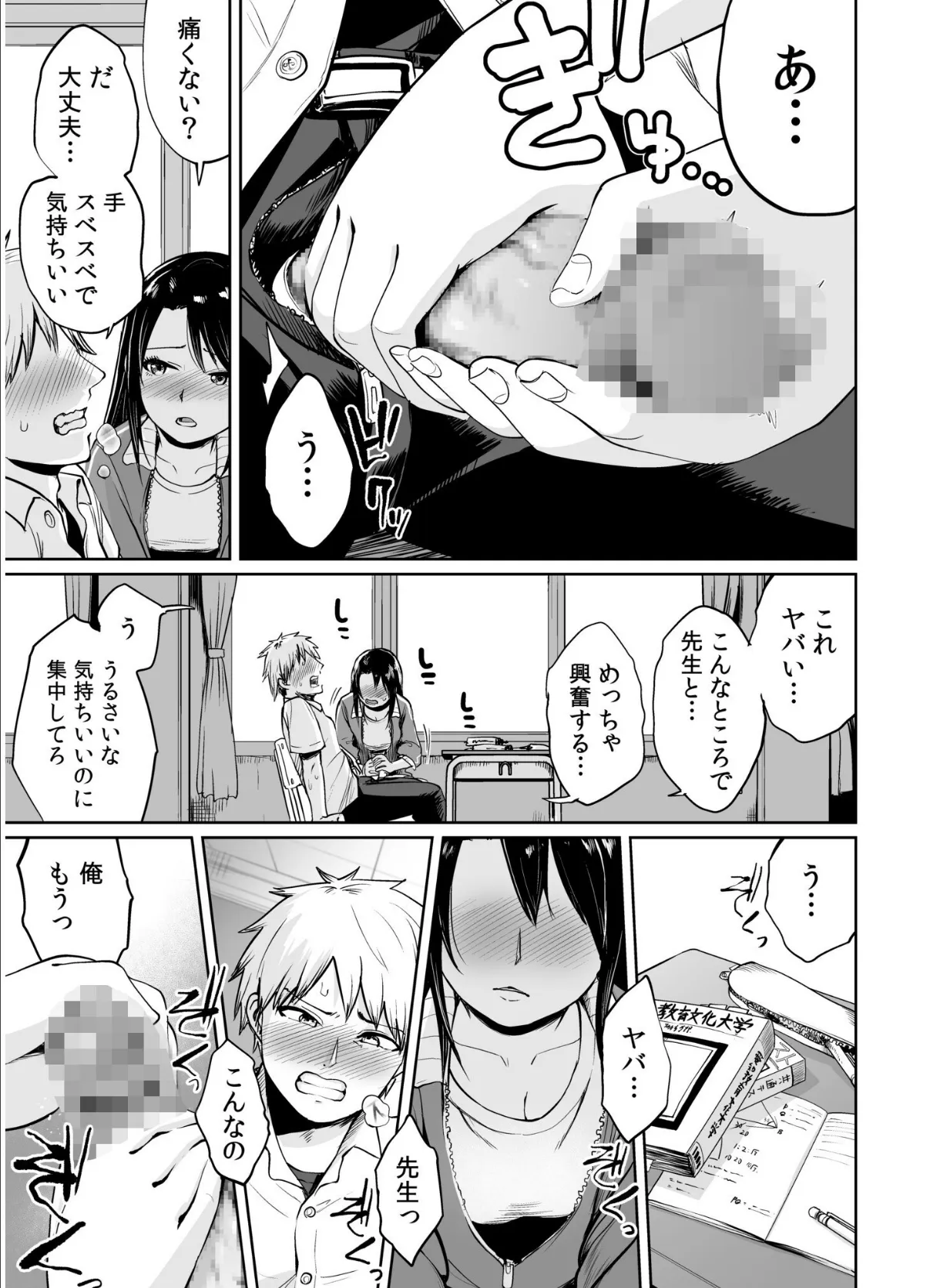 俺と先生の夏休み【合冊版】【通常版】 13ページ