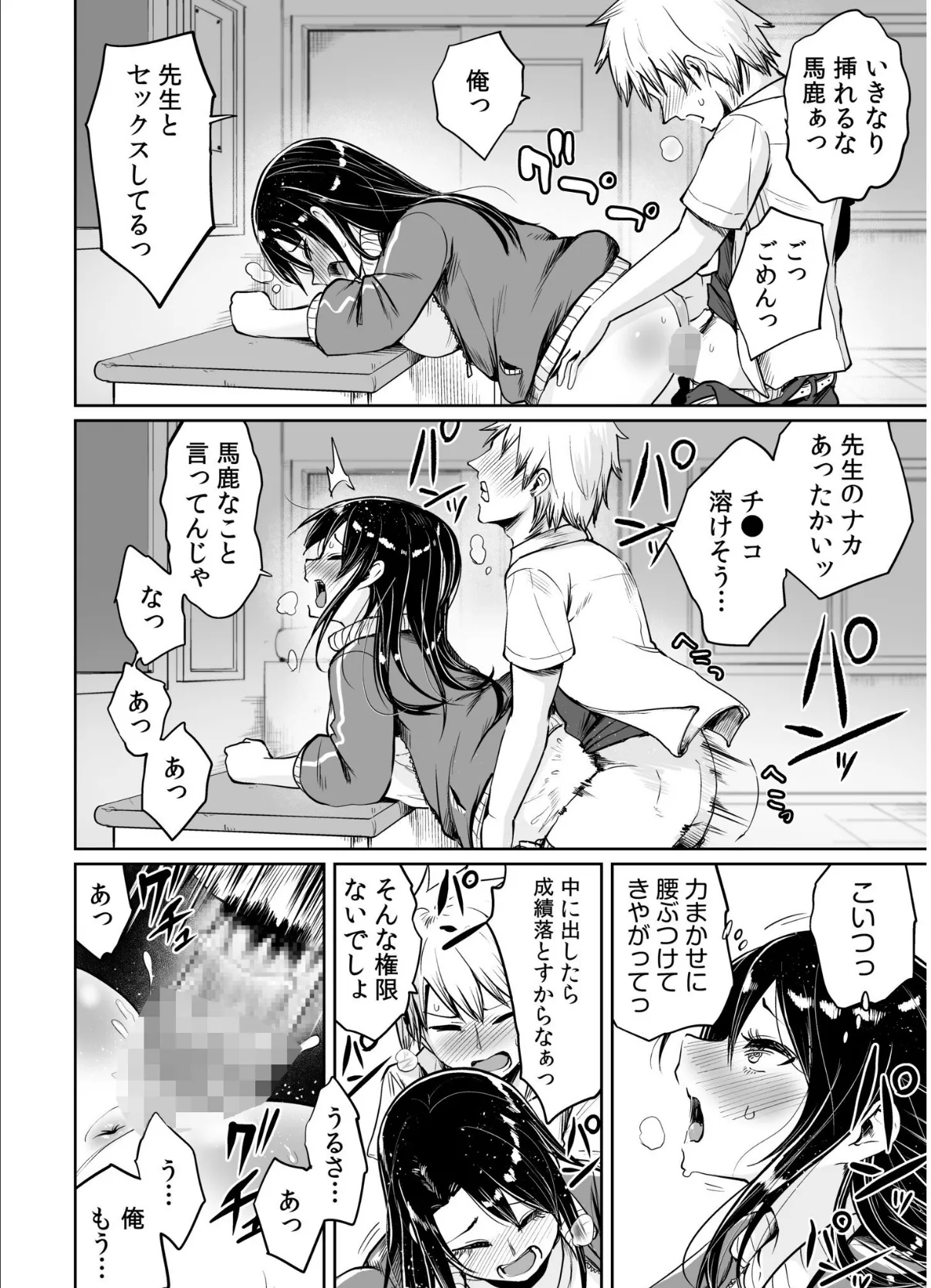 俺と先生の夏休み【合冊版】【通常版】 18ページ