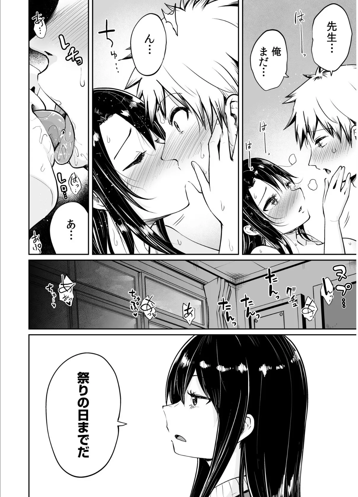 俺と先生の夏休み【合冊版】【通常版】 24ページ