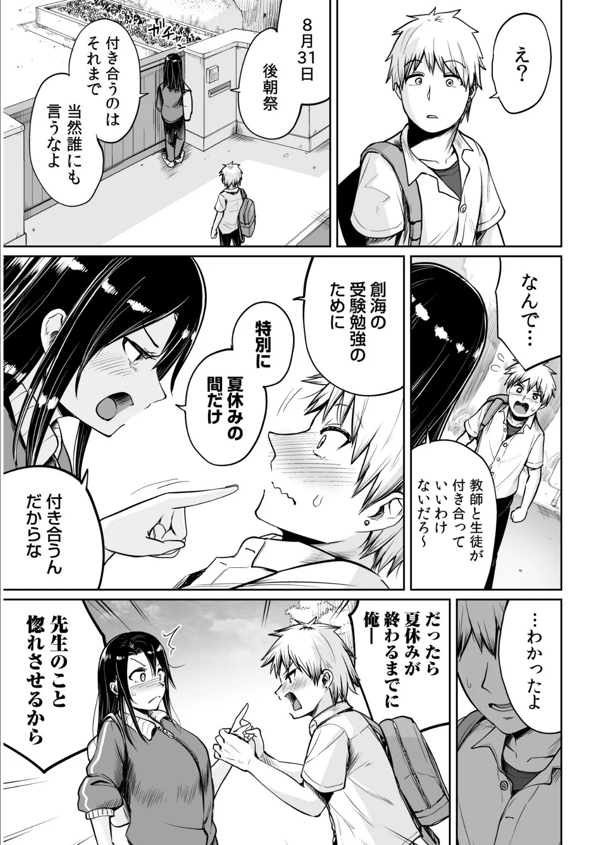 俺と先生の夏休み【合冊版】【通常版】 25ページ