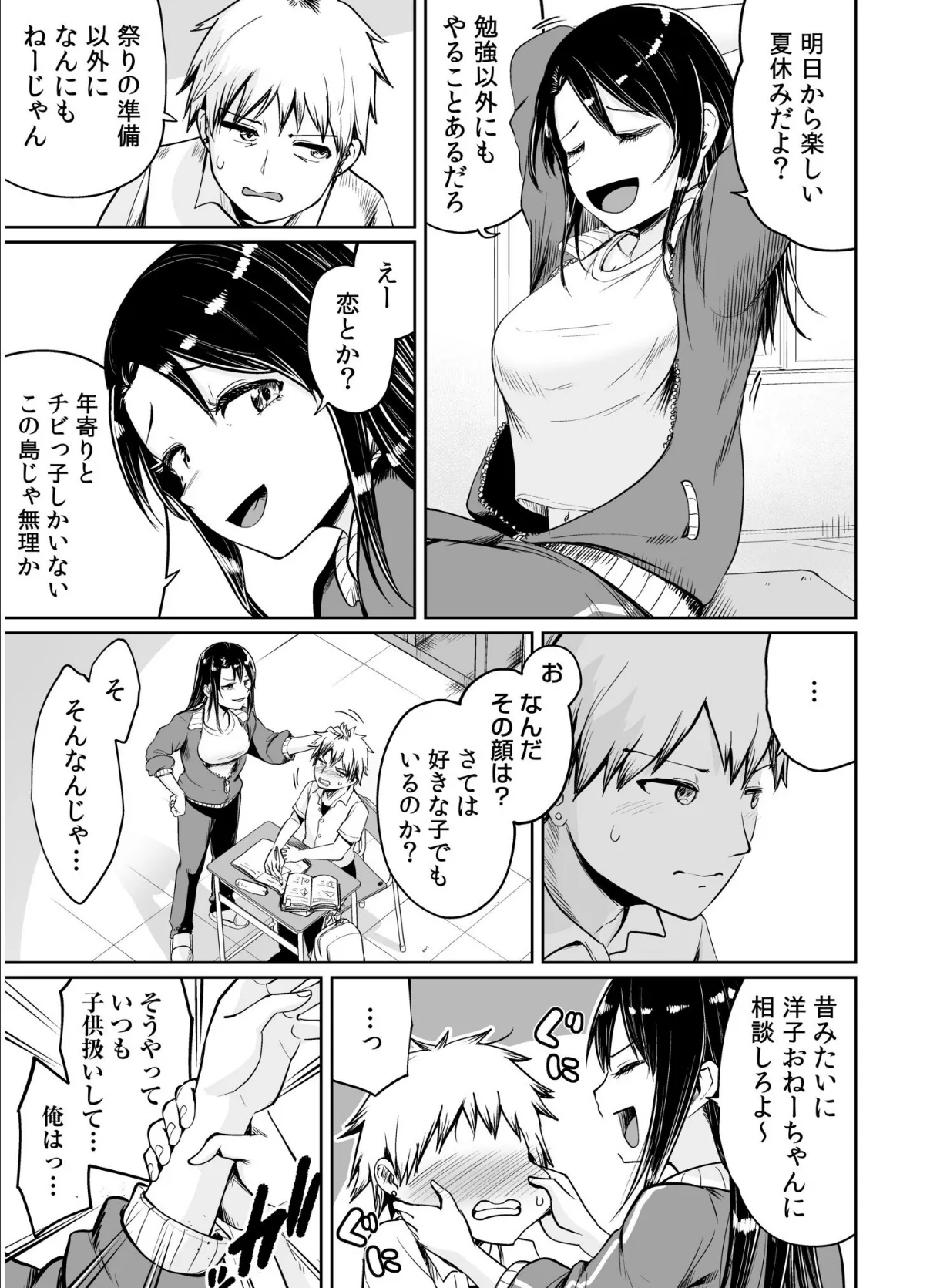 俺と先生の夏休み【合冊版】【通常版】 7ページ