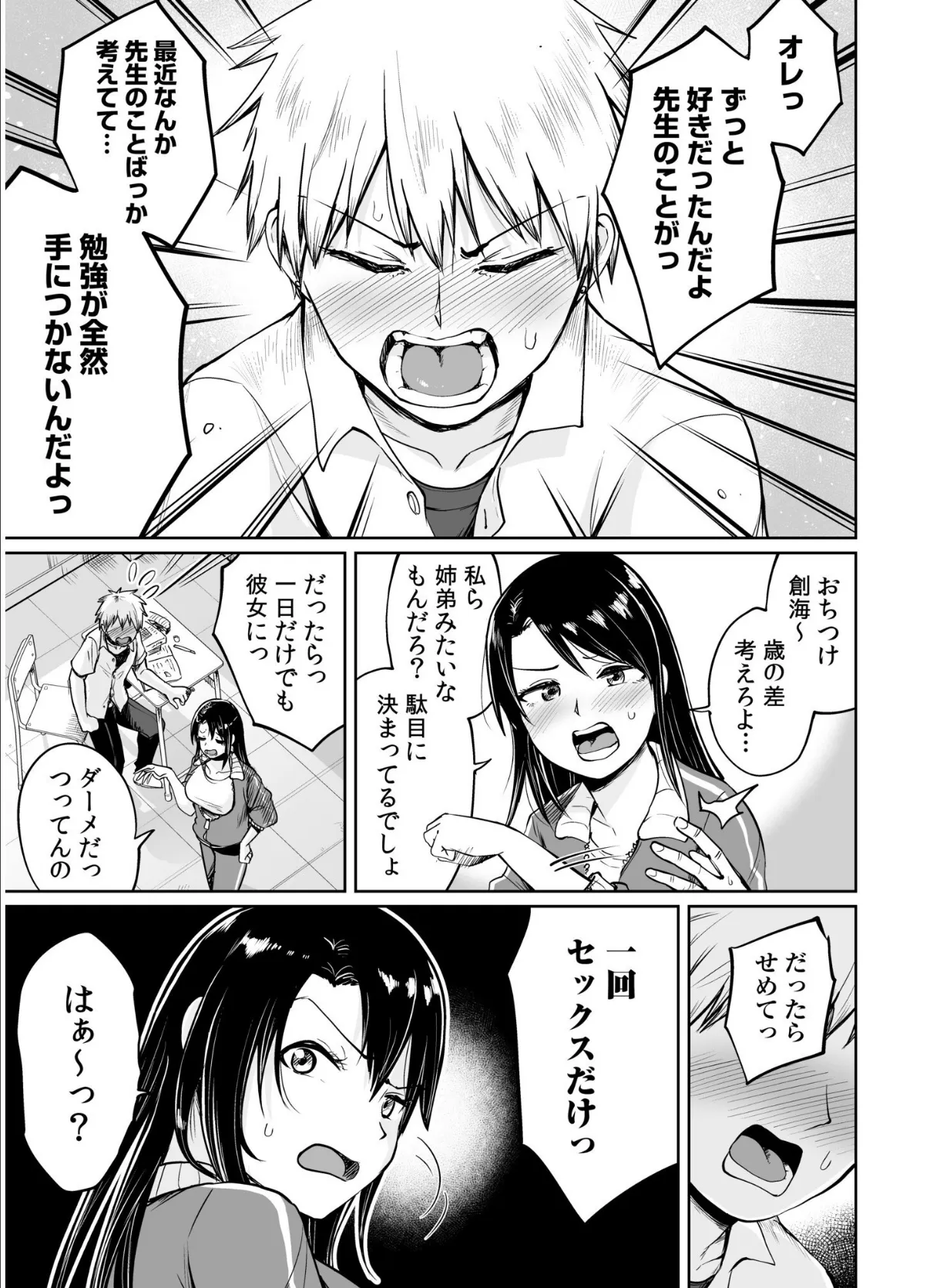 俺と先生の夏休み【合冊版】【通常版】 9ページ