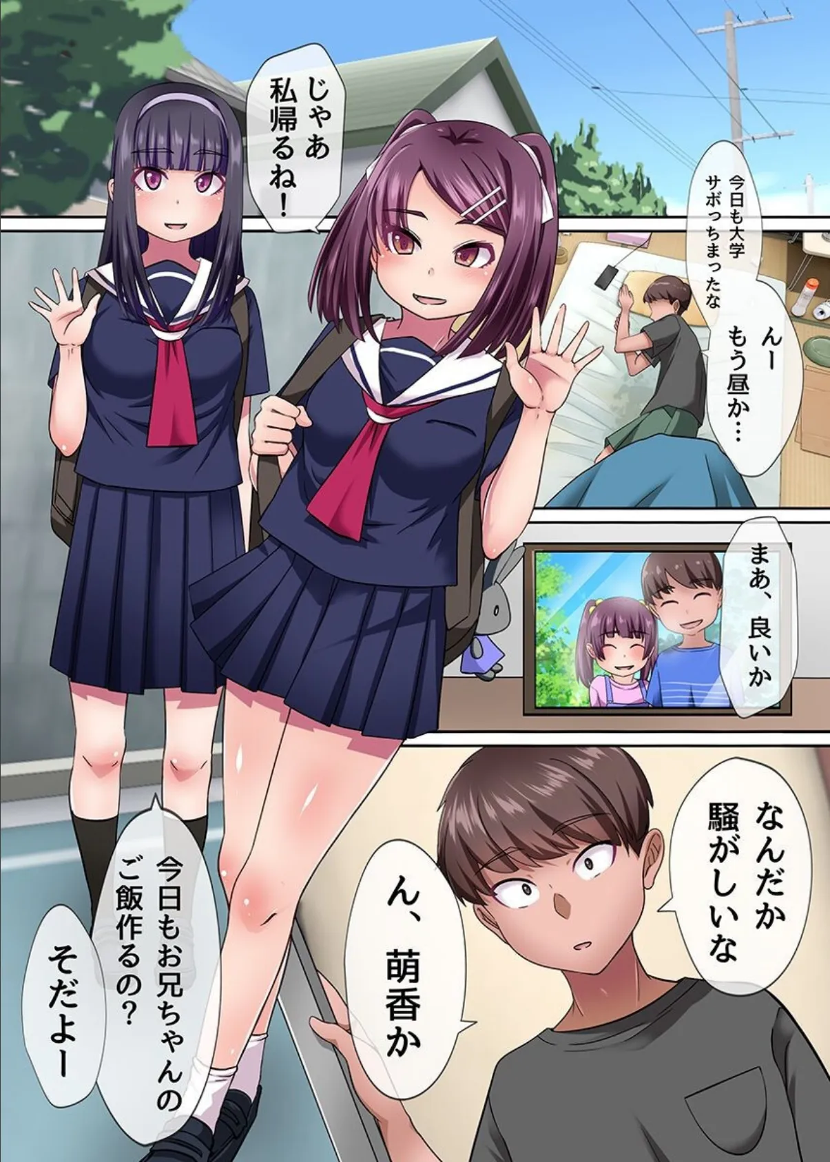 妹もギャルもクラス女子も全員アヘらせてみた。 4ページ