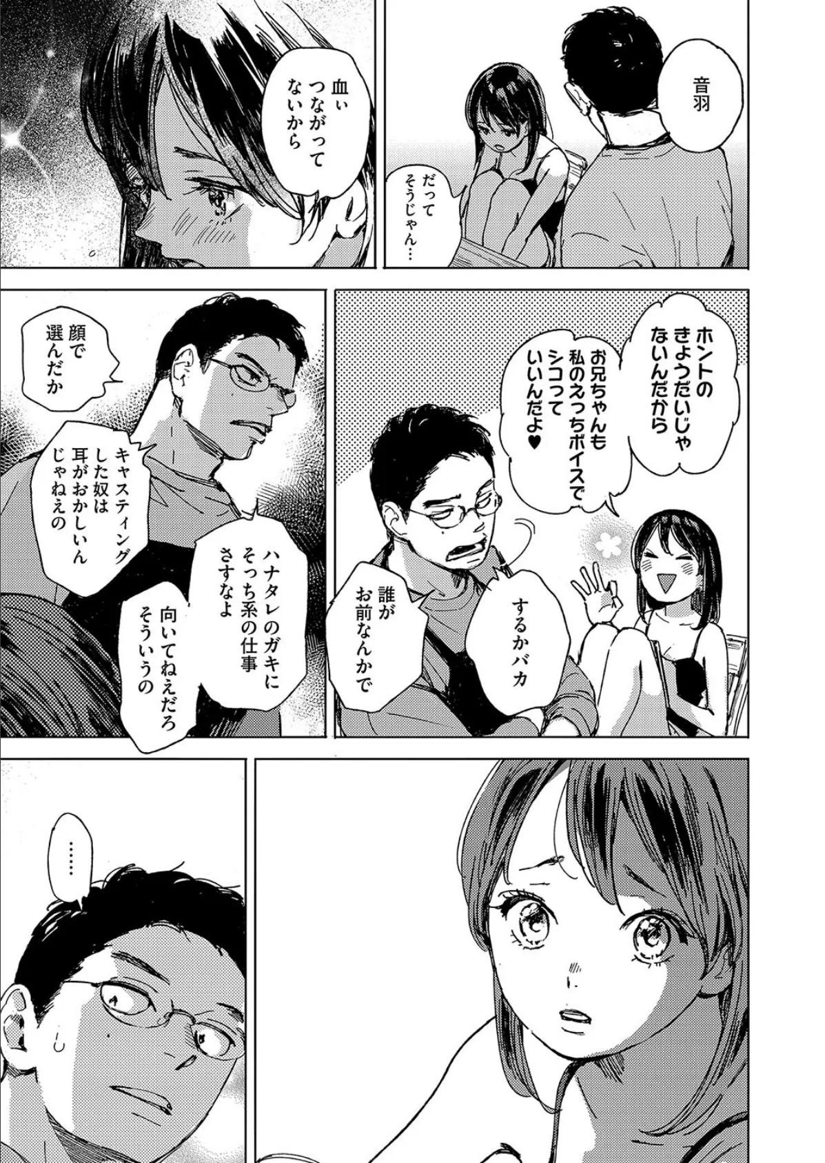 セリフじゃなくて、好き。 5ページ