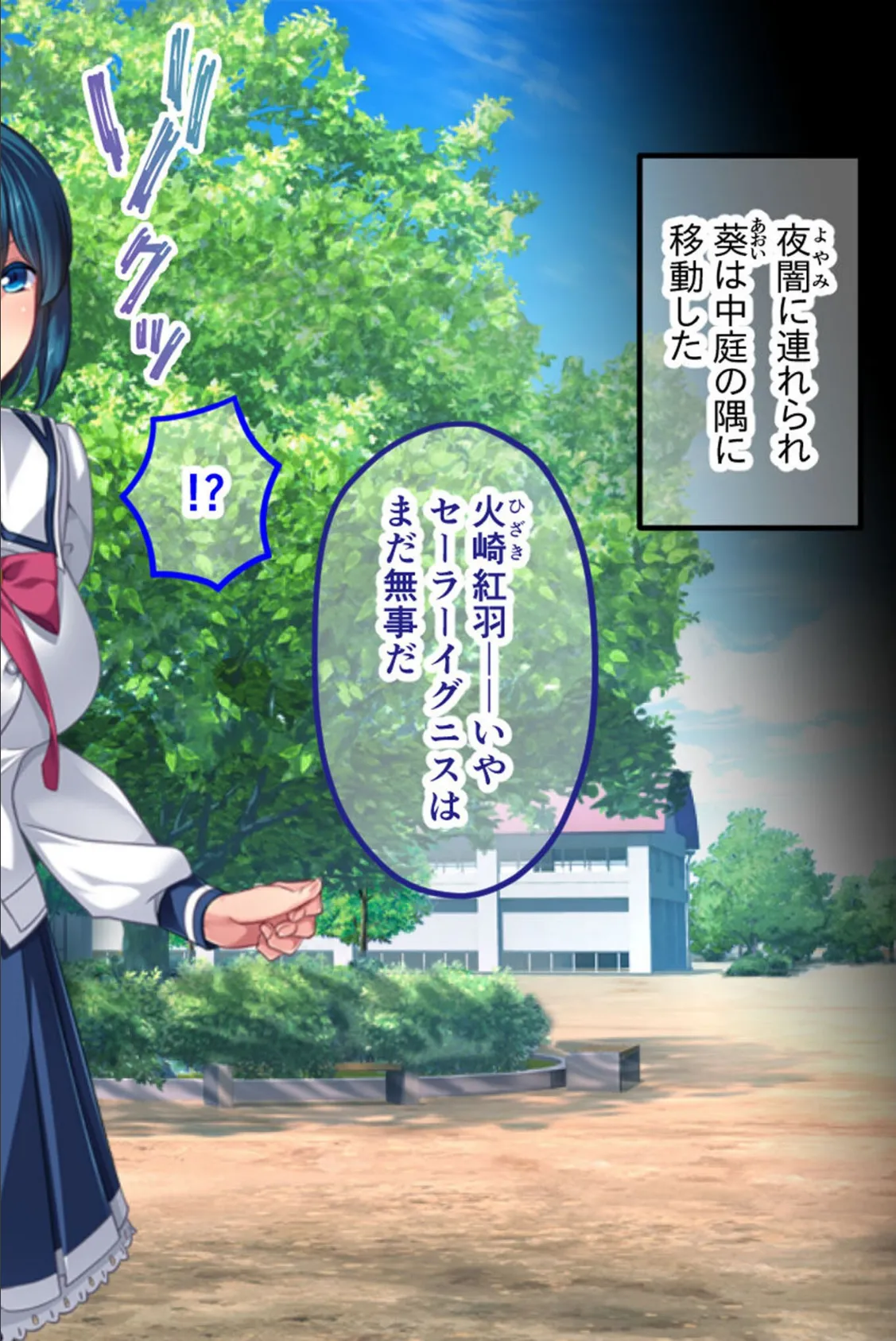 セーラーエレメント CGノベル版 モザイク版 後編 〜堕ちる魔法戦士！！ 快楽に塗り潰される正義の心〜 6ページ