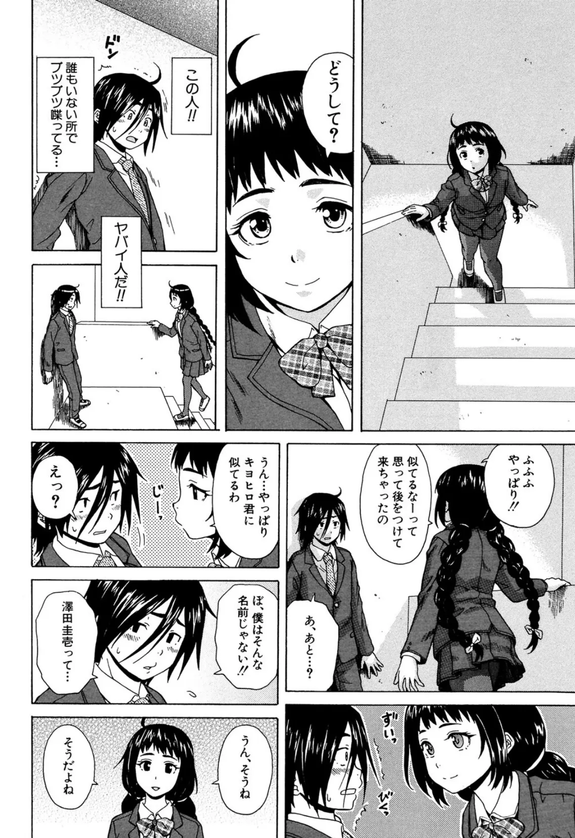 姉の秘密と僕の自殺【1話立ち読み付き】 12ページ
