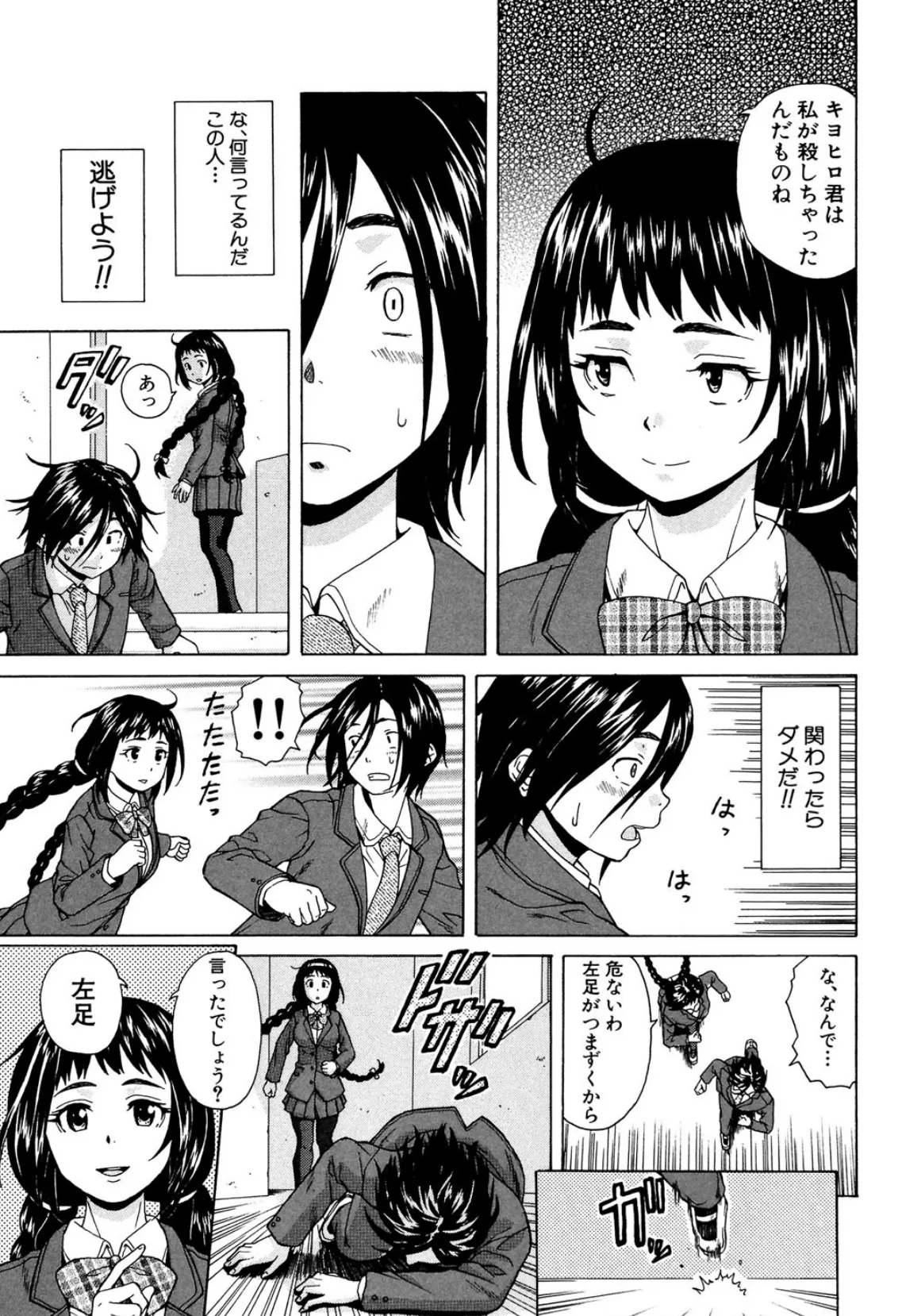 姉の秘密と僕の自殺【1話立ち読み付き】 13ページ