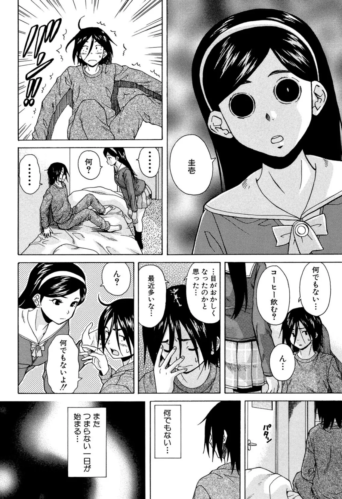 姉の秘密と僕の自殺【1話立ち読み付き】 6ページ