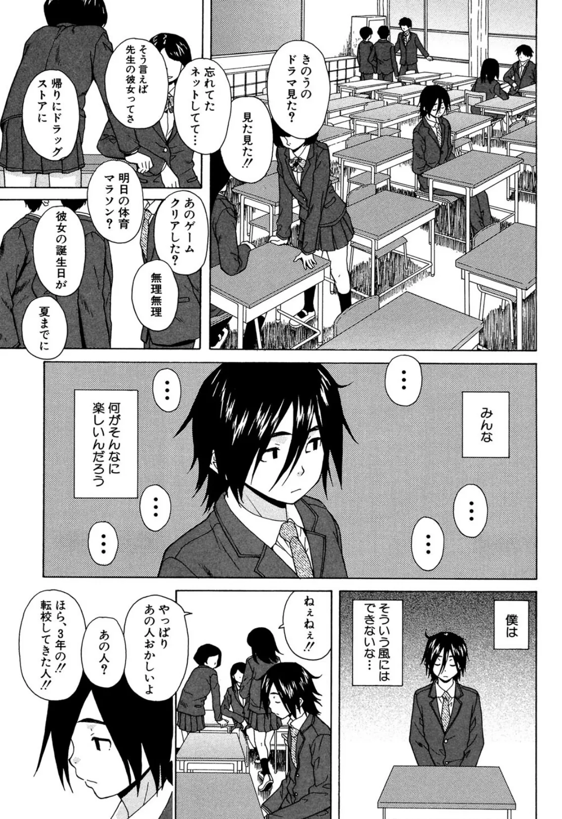 姉の秘密と僕の自殺【1話立ち読み付き】 7ページ