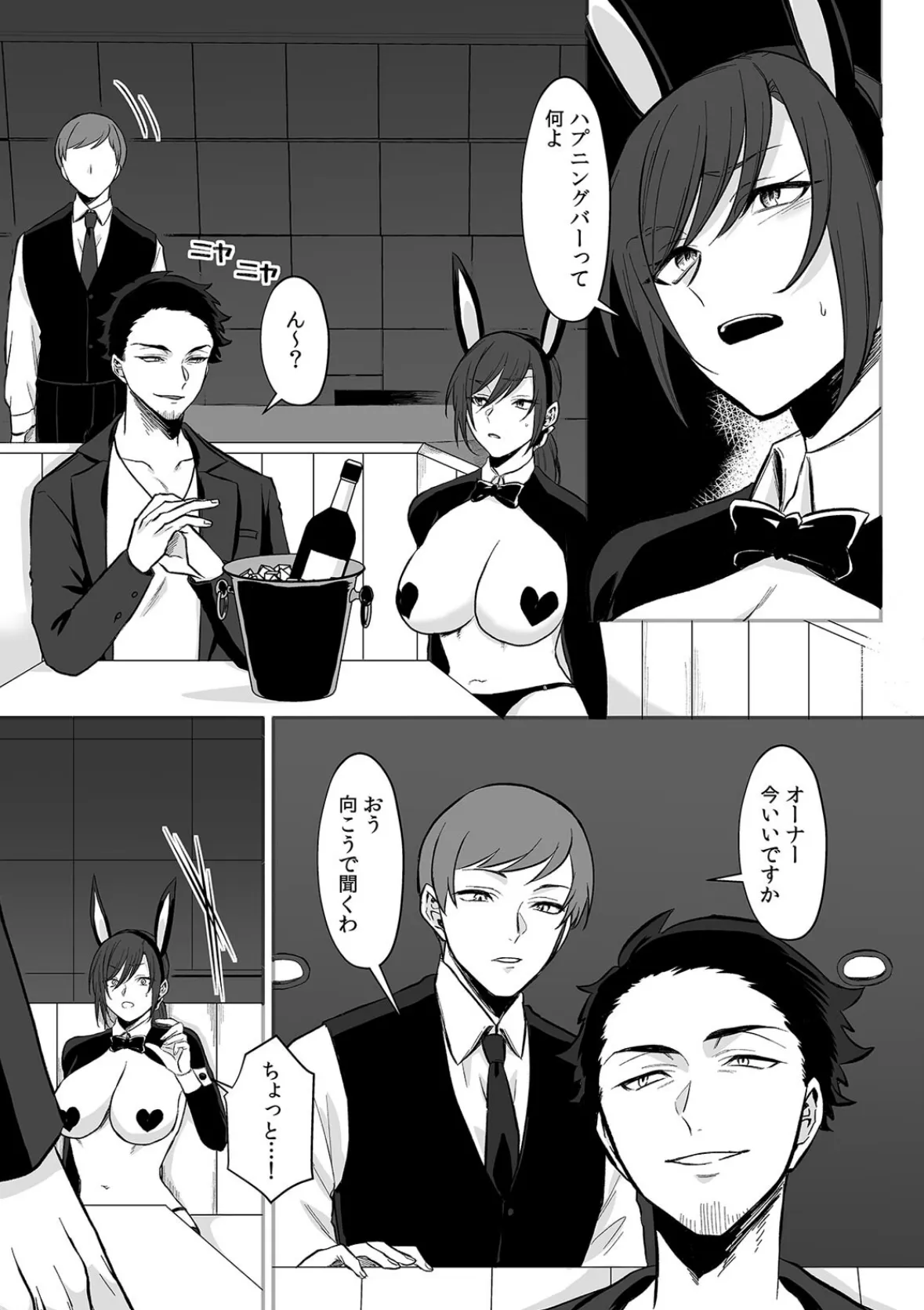 「こんな奴には屈しない!」息子の万引きの代償にデカチ〇店長に抱かれた強気妻(8) 3ページ