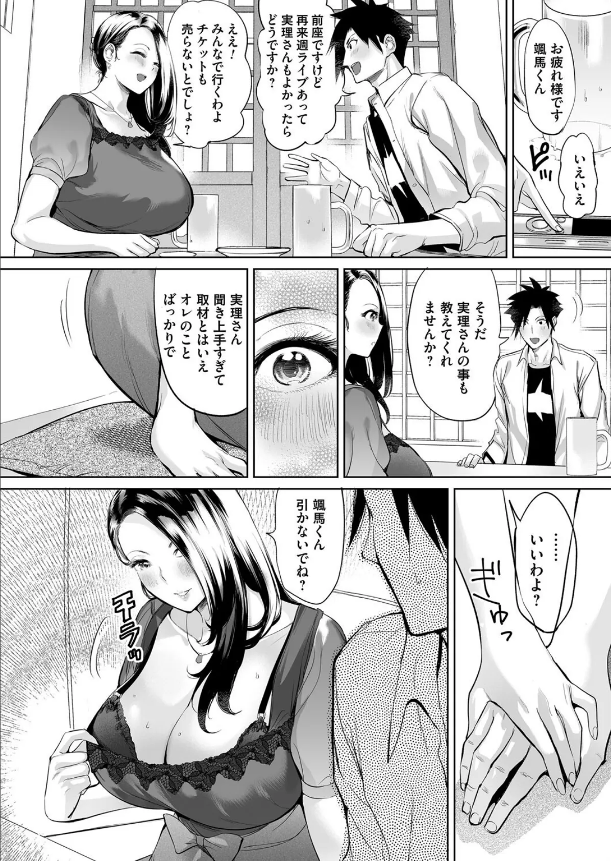 ようこそ！アラサーハーレムアパートへ！！ 第3話 浮気症バツイチお姉さんの一途な性欲 4ページ