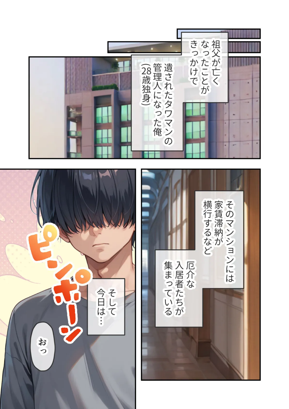 どすけべマンションの管理人 第3話 〜管理人さんの奪り合いえっち〜 モザイク版 5ページ