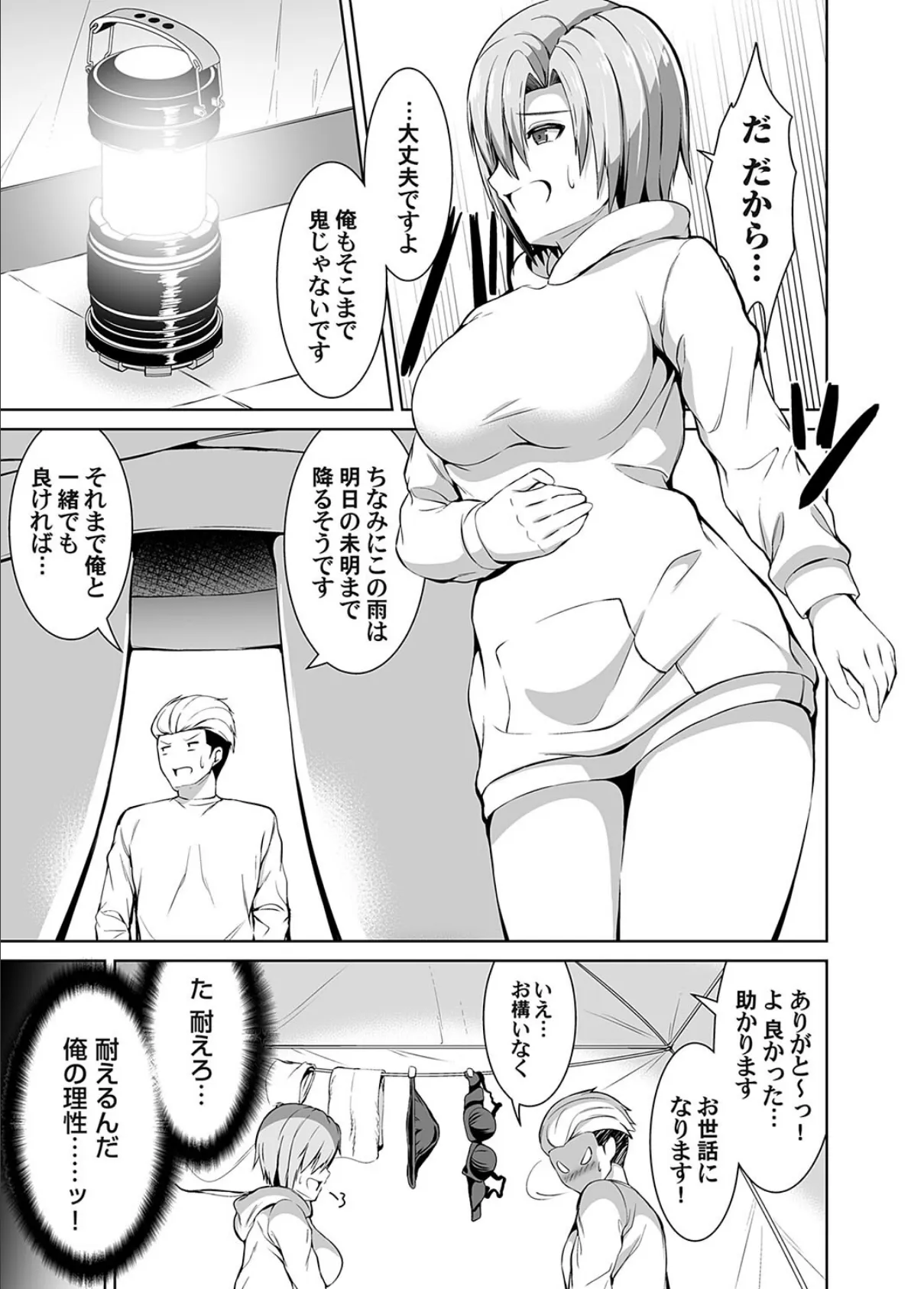 ソロキャンプでナニするの? 〜オレのテントで知らない女性が脱いでいた〜 5ページ