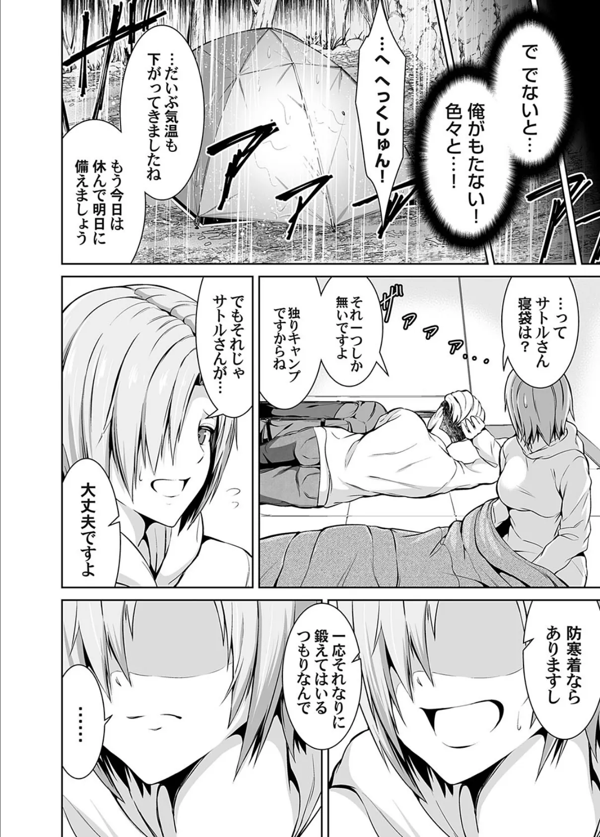 ソロキャンプでナニするの? 〜オレのテントで知らない女性が脱いでいた〜 6ページ