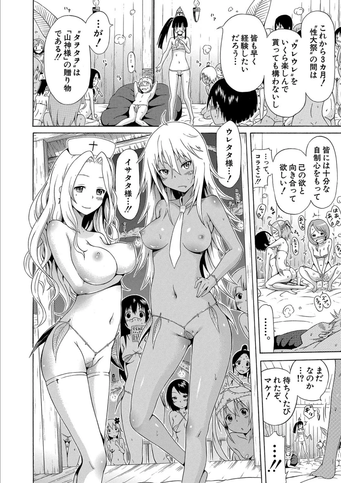 リンガフランカ!! 【1話無料立ち読み付き】【ハイグレード版】 18ページ