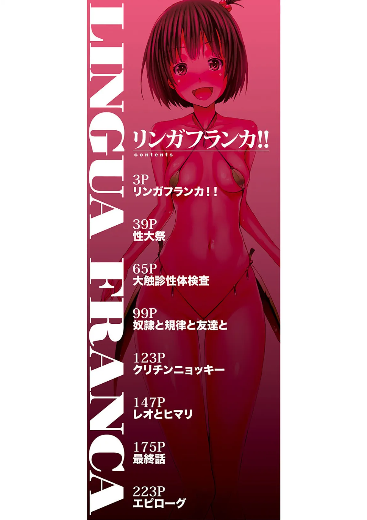 リンガフランカ!! 【1話無料立ち読み付き】【ハイグレード版】 2ページ