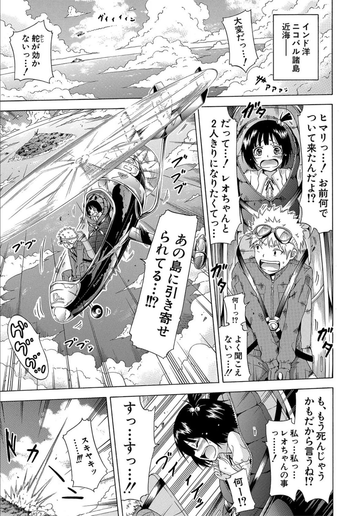 リンガフランカ!! 【1話無料立ち読み付き】【ハイグレード版】 7ページ