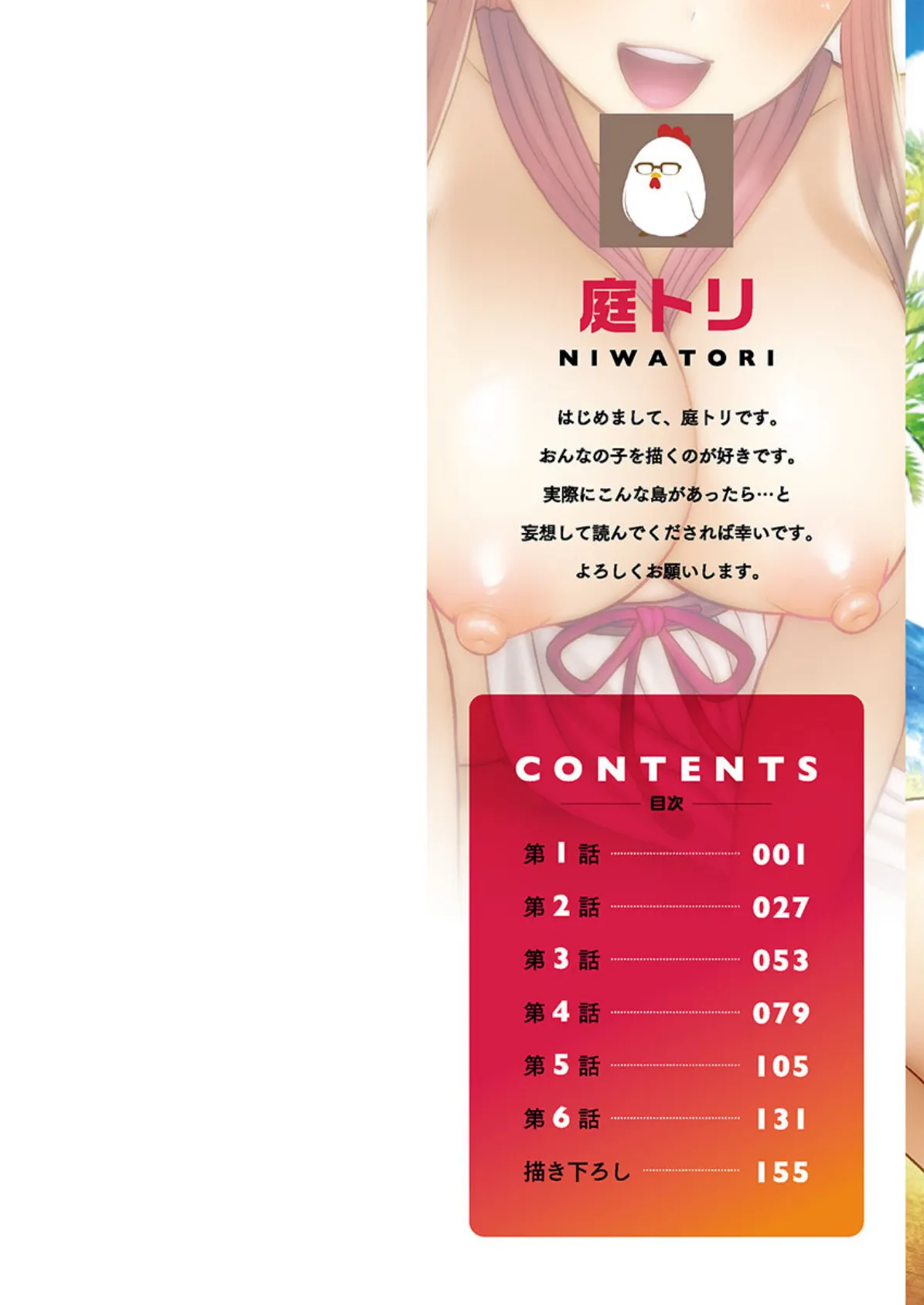 はらませあいらんど！ 1【単行本版】【通常版】 2ページ