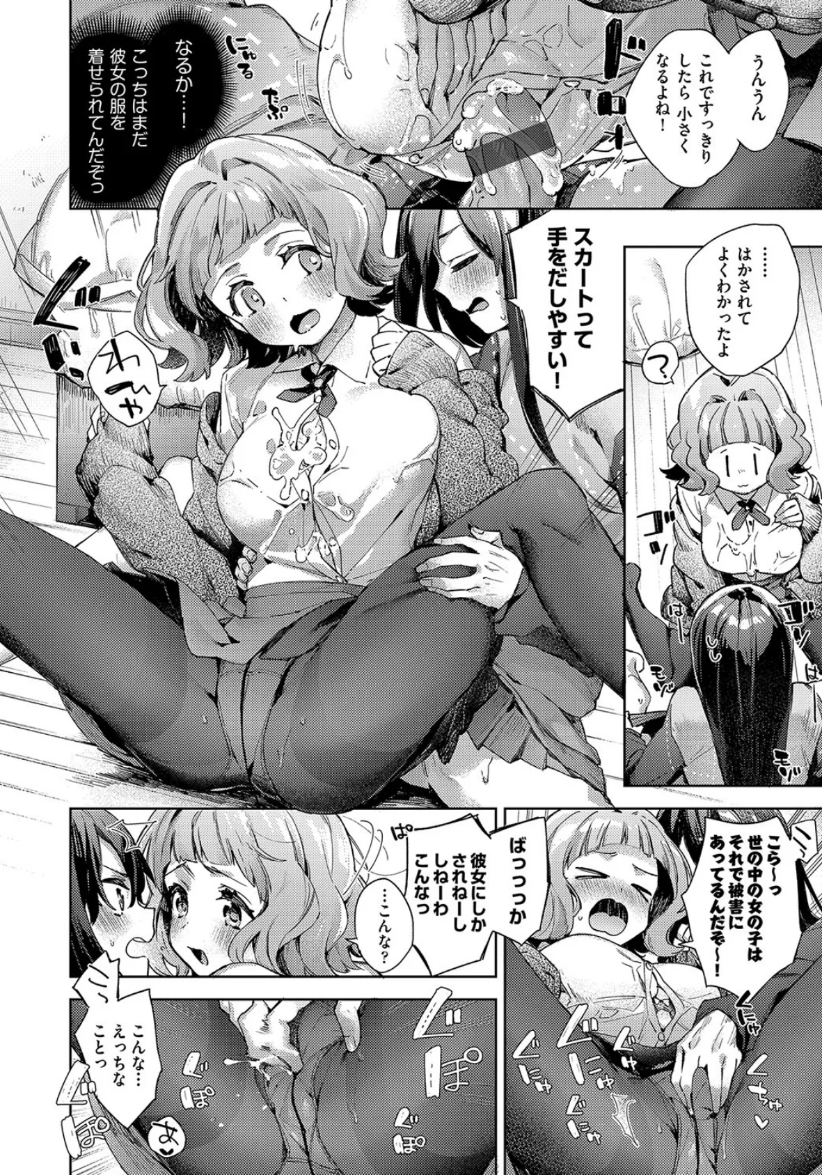 女子校生が制服姿でえっちなことをしているようです! 8ページ