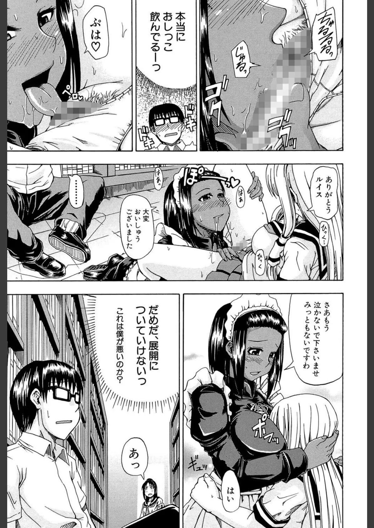 にょう☆どう?【1話立ち読み付き】 13ページ