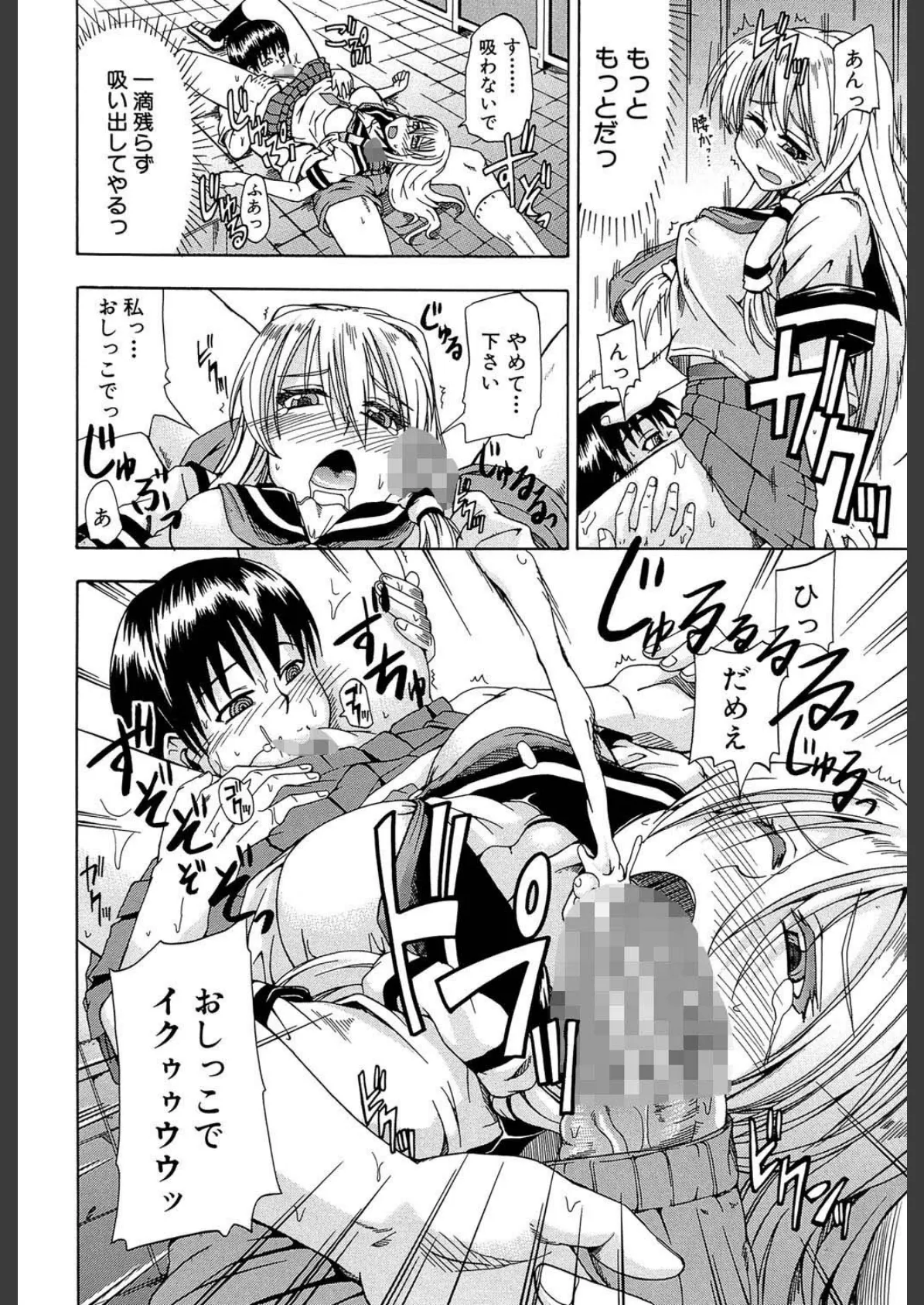 にょう☆どう?【1話立ち読み付き】 24ページ