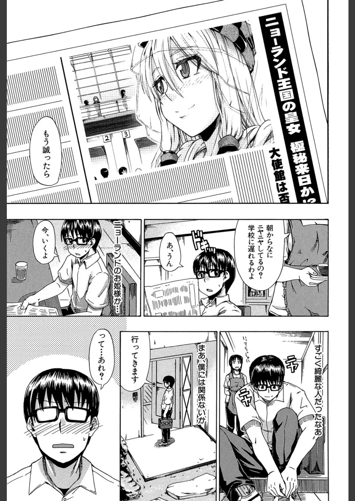 にょう☆どう?【1話立ち読み付き】 3ページ