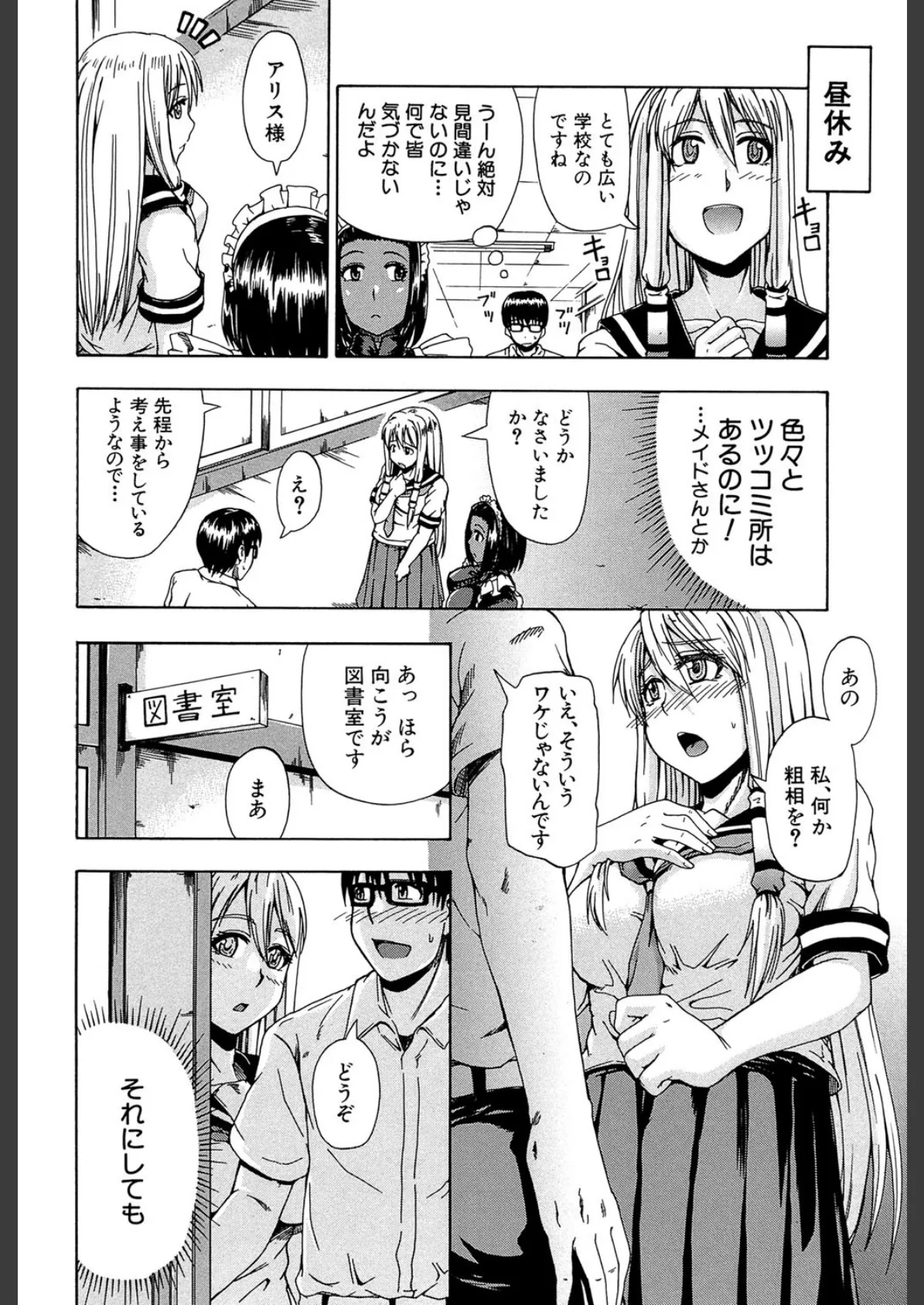 にょう☆どう?【1話立ち読み付き】 6ページ