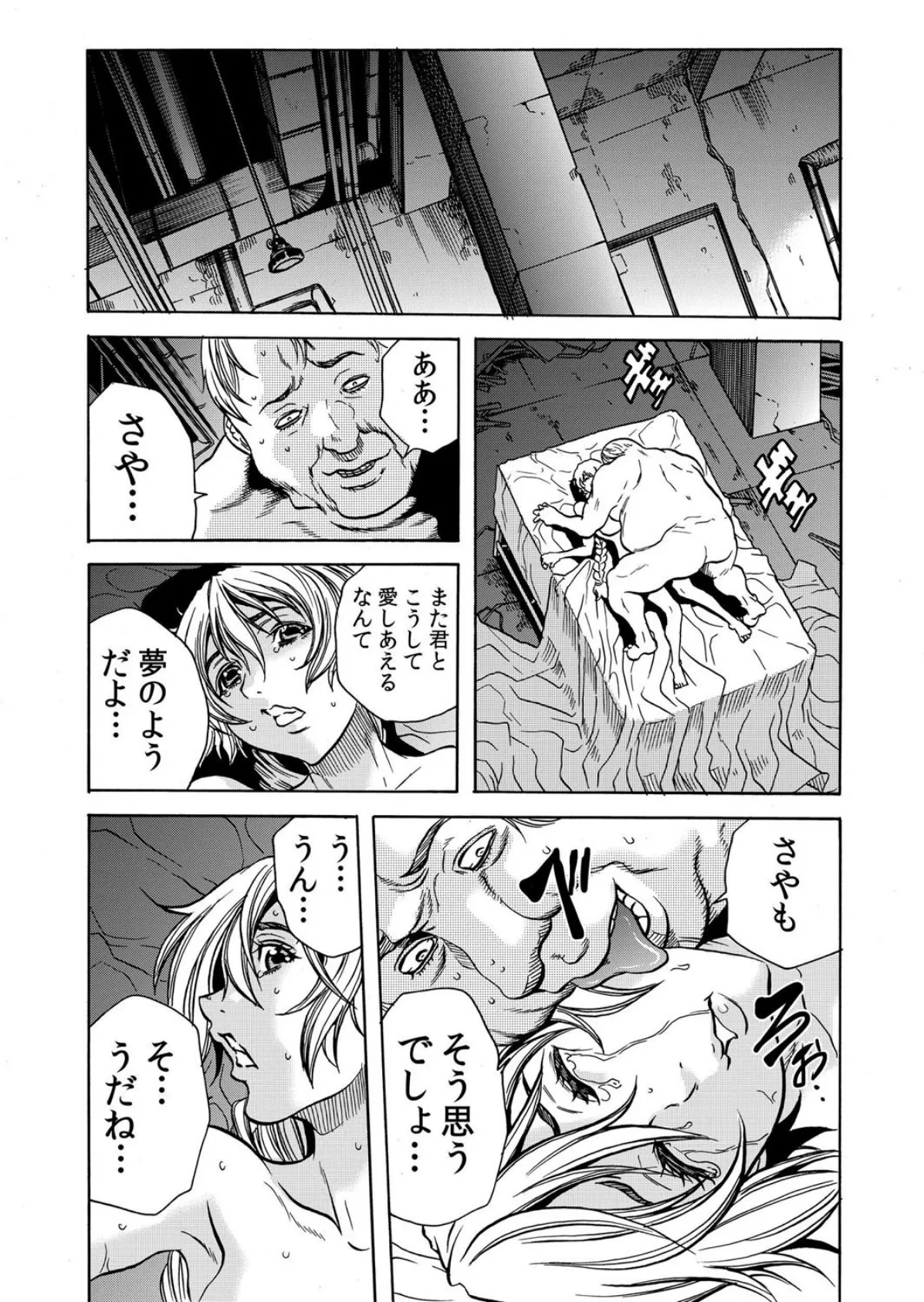 人妻淫獄〜強●的に調教開発されるカラダ〜【単行本版】(11巻-20巻) 2 3ページ